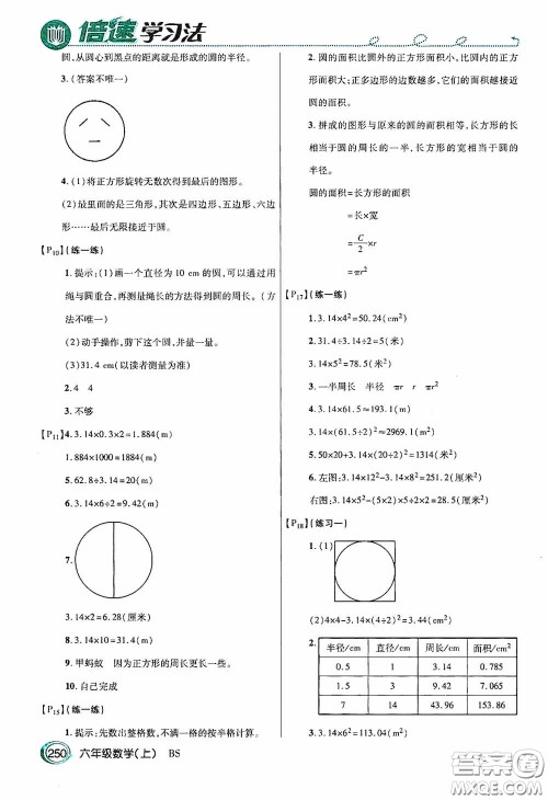 开明出版社2020万向思维倍速学习法六年级数学上册北师大版答案