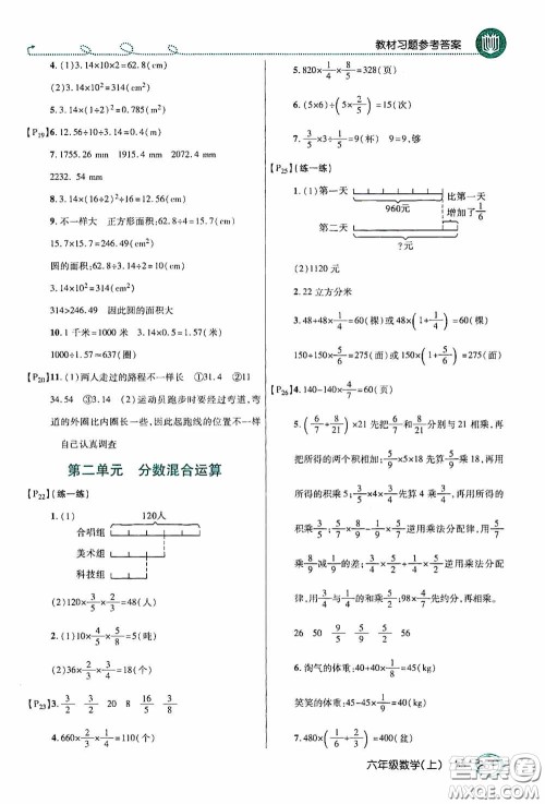 开明出版社2020万向思维倍速学习法六年级数学上册北师大版答案