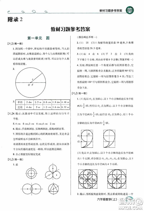 开明出版社2020万向思维倍速学习法六年级数学上册北师大版答案