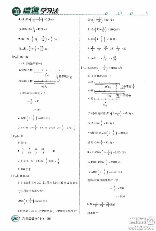 开明出版社2020万向思维倍速学习法六年级数学上册北师大版答案