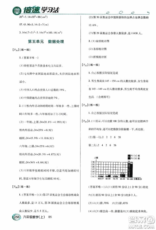 开明出版社2020万向思维倍速学习法六年级数学上册北师大版答案