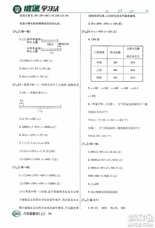 开明出版社2020万向思维倍速学习法六年级数学上册北师大版答案