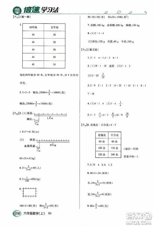 开明出版社2020万向思维倍速学习法六年级数学上册北师大版答案