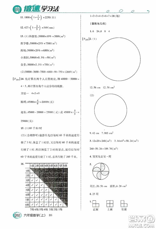 开明出版社2020万向思维倍速学习法六年级数学上册北师大版答案