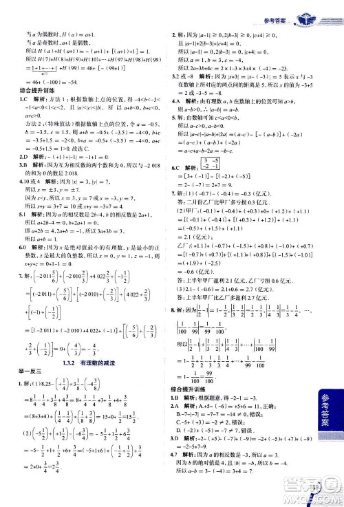 2020秋中学教材全解七年级上册数学RJ人教版参考答案 2020秋中学教材全解七年级上册数学RJ人教版参考答案