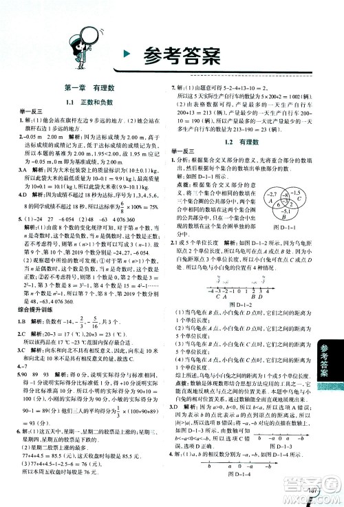 2020秋中学教材全解七年级上册数学RJ人教版参考答案 2020秋中学教材全解七年级上册数学RJ人教版参考答案