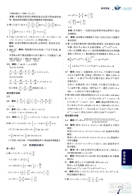 2020秋中学教材全解七年级上册数学RJ人教版参考答案 2020秋中学教材全解七年级上册数学RJ人教版参考答案