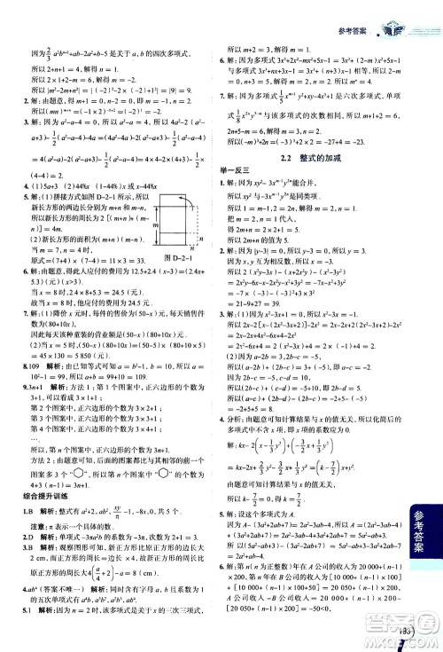 2020秋中学教材全解七年级上册数学RJ人教版参考答案 2020秋中学教材全解七年级上册数学RJ人教版参考答案