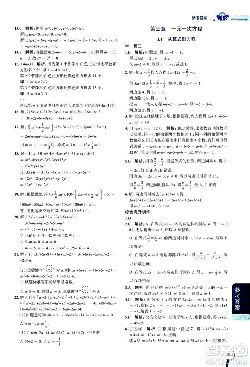 2020秋中学教材全解七年级上册数学RJ人教版参考答案 2020秋中学教材全解七年级上册数学RJ人教版参考答案