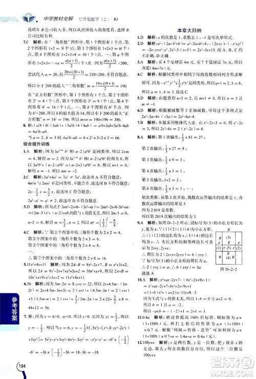 2020秋中学教材全解七年级上册数学RJ人教版参考答案 2020秋中学教材全解七年级上册数学RJ人教版参考答案