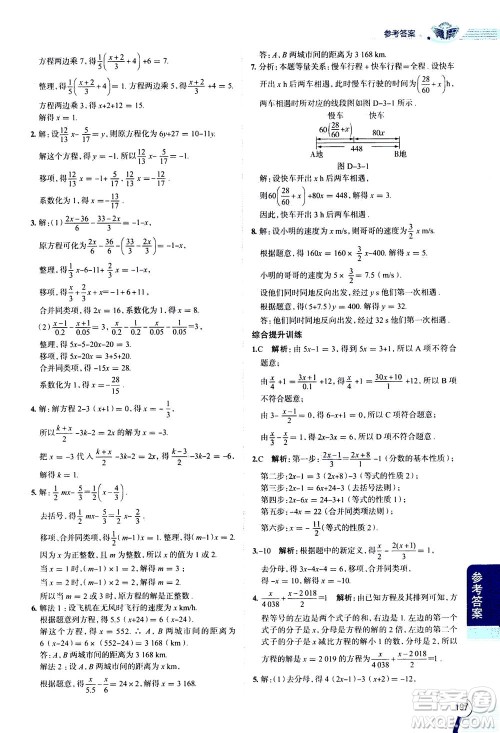 2020秋中学教材全解七年级上册数学RJ人教版参考答案 2020秋中学教材全解七年级上册数学RJ人教版参考答案
