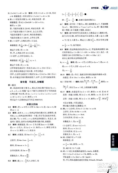 2020秋中学教材全解七年级上册数学RJ人教版参考答案 2020秋中学教材全解七年级上册数学RJ人教版参考答案