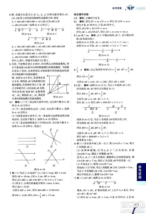 2020秋中学教材全解七年级上册数学RJ人教版参考答案