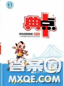 荣德基2020秋新版综合应用创新题典中点二年级数学上册人教版答案 荣德基2020秋新版综合应用创新题典中点二年级数学上册人教版答案