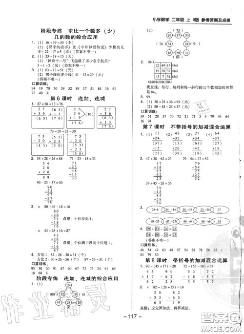荣德基2020秋新版综合应用创新题典中点二年级数学上册人教版答案 荣德基2020秋新版综合应用创新题典中点二年级数学上册人教版答案
