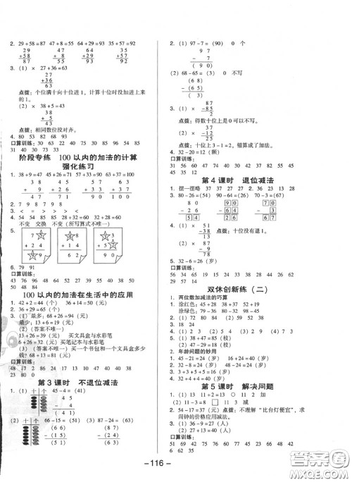 荣德基2020秋新版综合应用创新题典中点二年级数学上册人教版答案