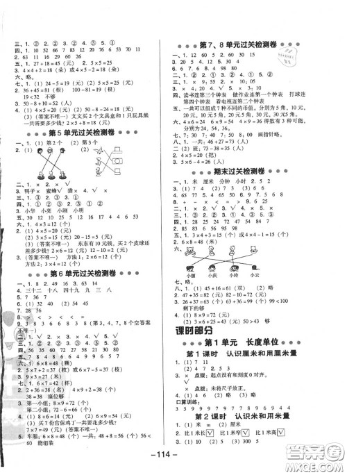 荣德基2020秋新版综合应用创新题典中点二年级数学上册人教版答案