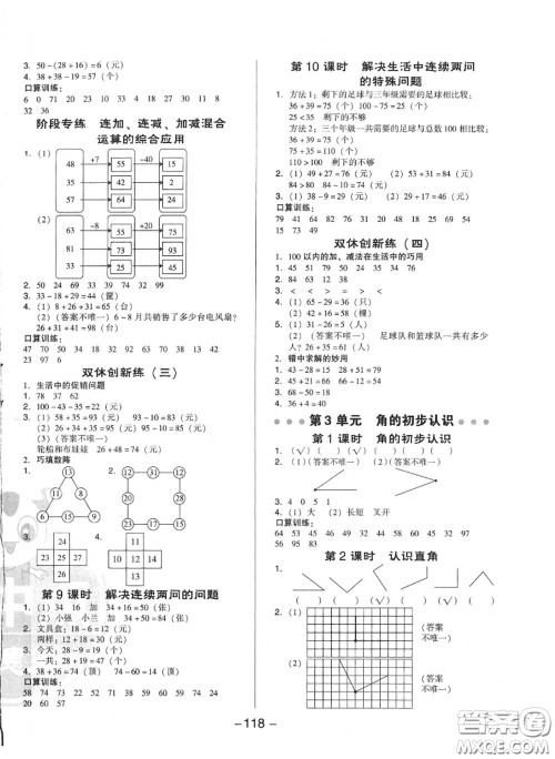 荣德基2020秋新版综合应用创新题典中点二年级数学上册人教版答案