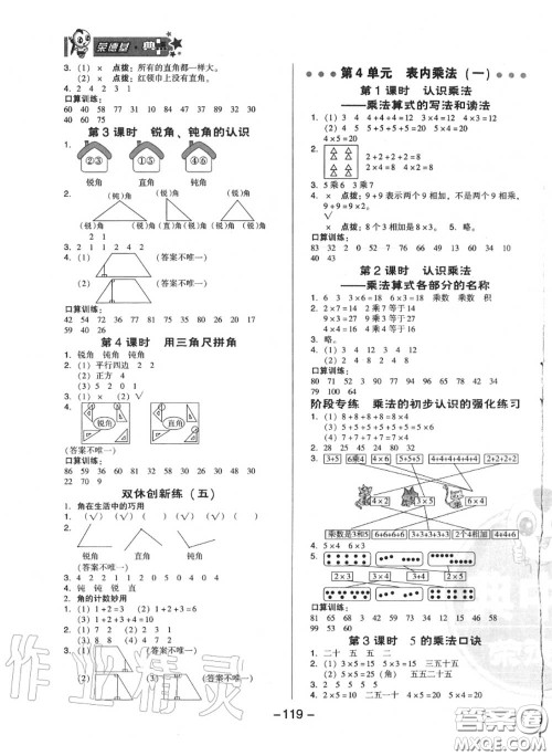 荣德基2020秋新版综合应用创新题典中点二年级数学上册人教版答案