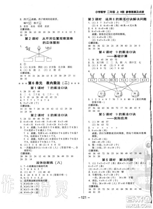 荣德基2020秋新版综合应用创新题典中点二年级数学上册人教版答案 荣德基2020秋新版综合应用创新题典中点二年级数学上册人教版答案