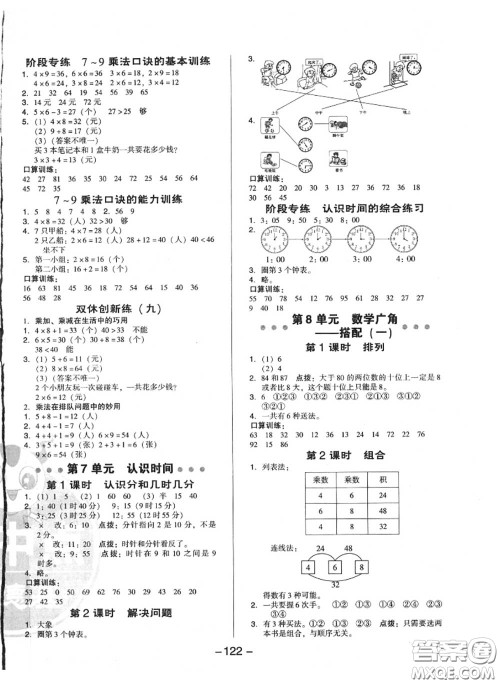 荣德基2020秋新版综合应用创新题典中点二年级数学上册人教版答案