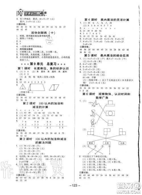 荣德基2020秋新版综合应用创新题典中点二年级数学上册人教版答案