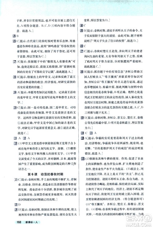 吉林人民出版社2020秋新教材完全解读历史七年级上册新课标人教版参考答案 吉林人民出版社2020秋新教材完全解读历史七年级上册新课标人教版参考答案