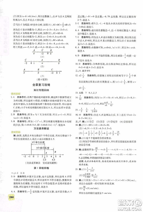 北京出版集团公司2020万向思维倍速学习法七年级数学上册浙教版答案