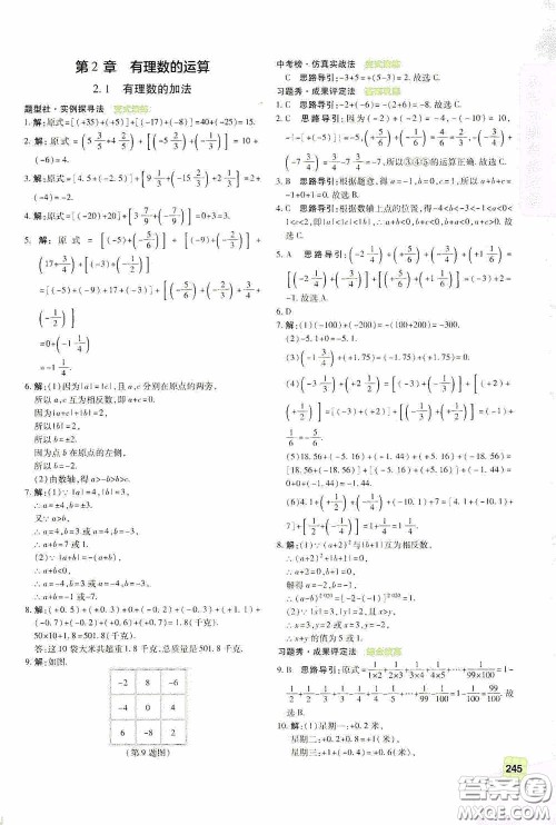 北京出版集团公司2020万向思维倍速学习法七年级数学上册浙教版答案