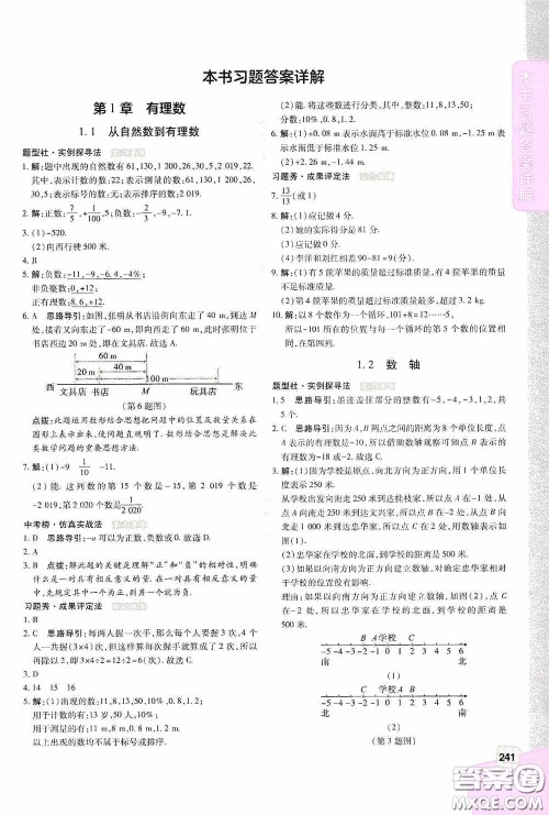 北京出版集团公司2020万向思维倍速学习法七年级数学上册浙教版答案 北京出版集团公司2020万向思维倍速学习法七年级数学上册浙教版答案