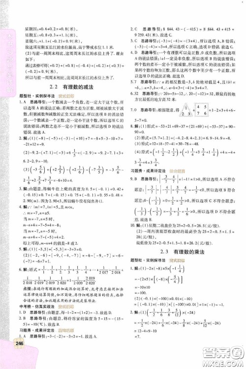 北京出版集团公司2020万向思维倍速学习法七年级数学上册浙教版答案
