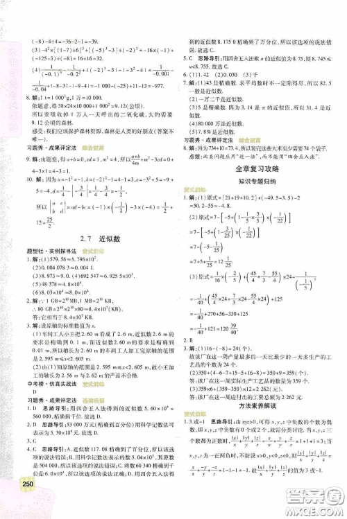 北京出版集团公司2020万向思维倍速学习法七年级数学上册浙教版答案