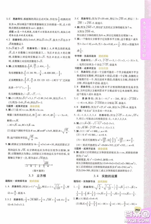 北京出版集团公司2020万向思维倍速学习法七年级数学上册浙教版答案