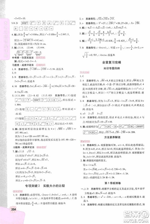北京出版集团公司2020万向思维倍速学习法七年级数学上册浙教版答案