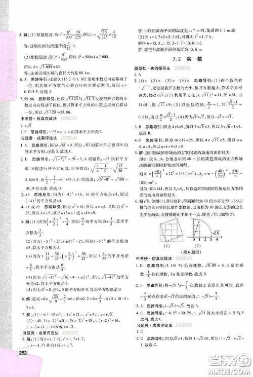 北京出版集团公司2020万向思维倍速学习法七年级数学上册浙教版答案