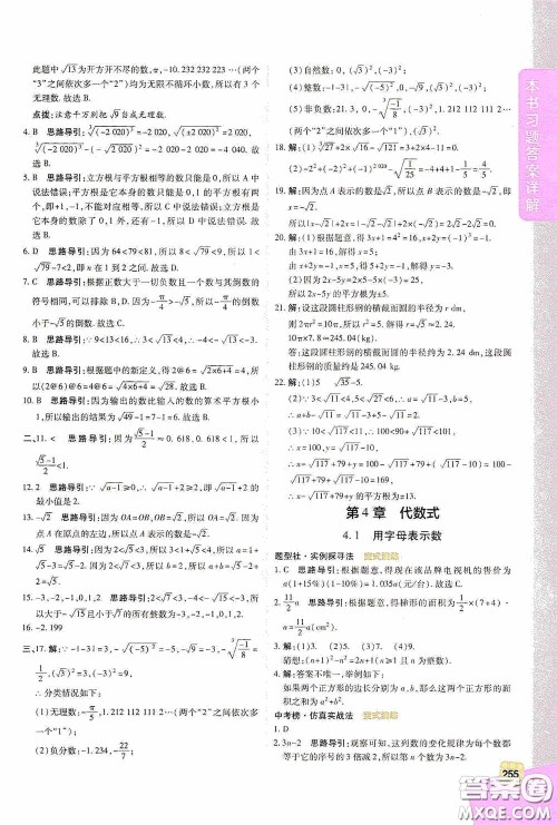 北京出版集团公司2020万向思维倍速学习法七年级数学上册浙教版答案