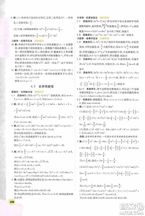 北京出版集团公司2020万向思维倍速学习法七年级数学上册浙教版答案