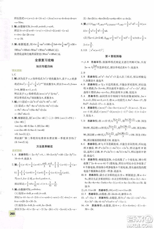 北京出版集团公司2020万向思维倍速学习法七年级数学上册浙教版答案