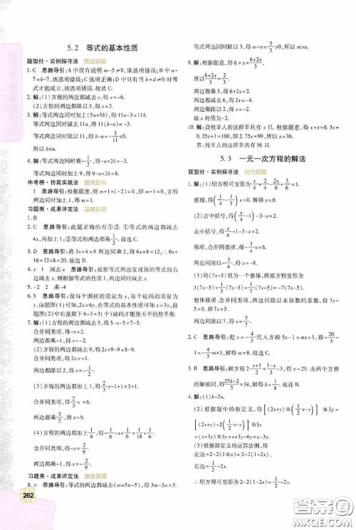 北京出版集团公司2020万向思维倍速学习法七年级数学上册浙教版答案