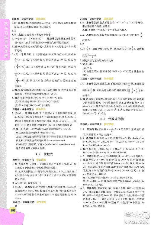北京出版集团公司2020万向思维倍速学习法七年级数学上册浙教版答案