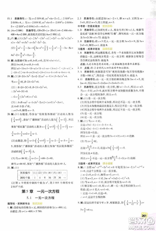 北京出版集团公司2020万向思维倍速学习法七年级数学上册浙教版答案