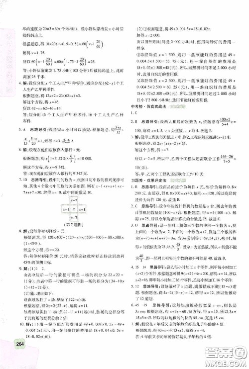 北京出版集团公司2020万向思维倍速学习法七年级数学上册浙教版答案