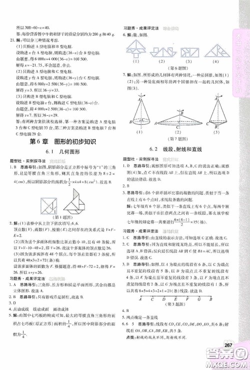 北京出版集团公司2020万向思维倍速学习法七年级数学上册浙教版答案