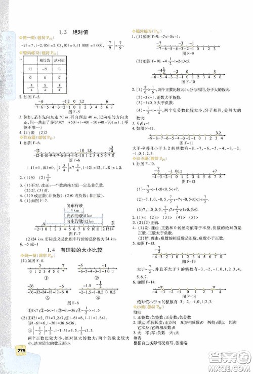 北京出版集团公司2020万向思维倍速学习法七年级数学上册浙教版答案