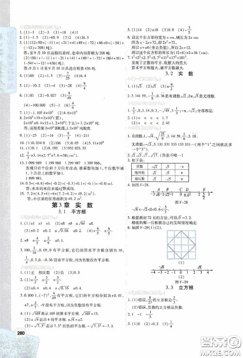 北京出版集团公司2020万向思维倍速学习法七年级数学上册浙教版答案