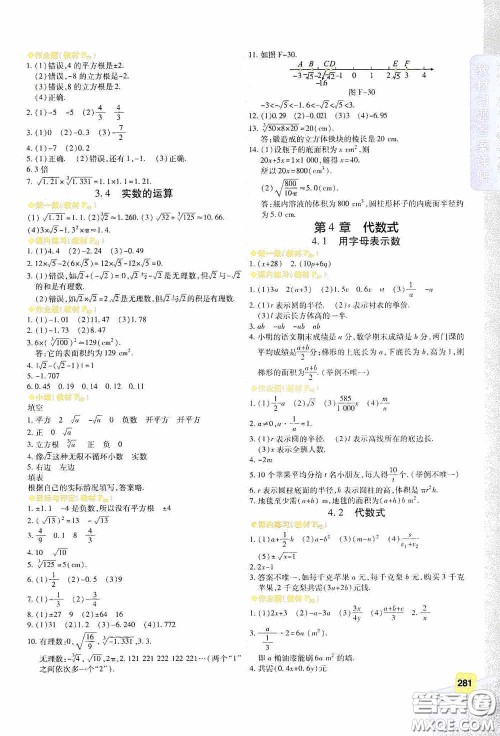 北京出版集团公司2020万向思维倍速学习法七年级数学上册浙教版答案