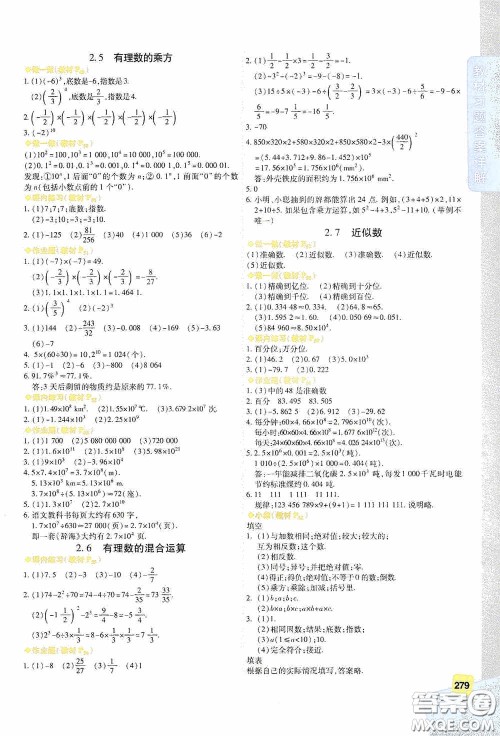 北京出版集团公司2020万向思维倍速学习法七年级数学上册浙教版答案