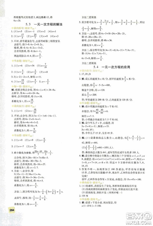 北京出版集团公司2020万向思维倍速学习法七年级数学上册浙教版答案