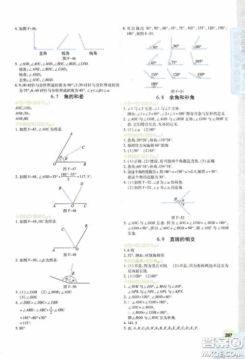 北京出版集团公司2020万向思维倍速学习法七年级数学上册浙教版答案