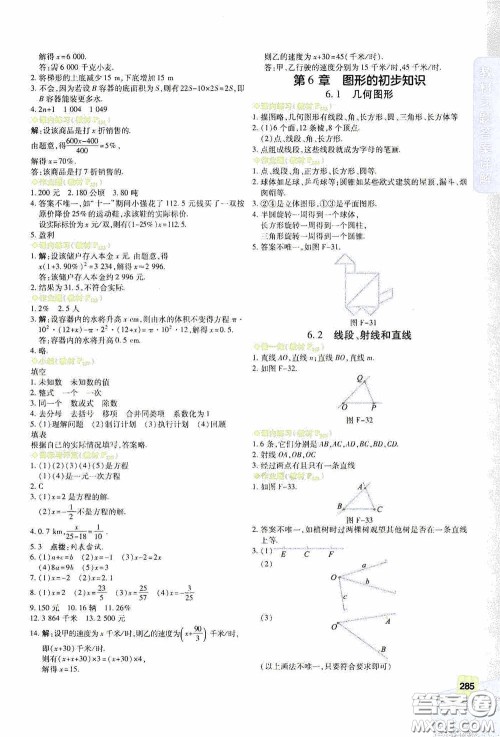 北京出版集团公司2020万向思维倍速学习法七年级数学上册浙教版答案